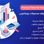 افزونه فیلتر محصولات ووکامرس، پلاگین Woocommerce Product Filter