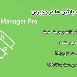 افزونه Plugin Manager Pro | افزونه مدیریت پلاگین های وردپرس