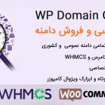 افزونه جستجو دامنه وردپرس | افزونه WP Domain Checker – اورجینال