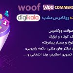 افزونه woof – woocommerce products filter ، فیلتر محصولات ووکامرس