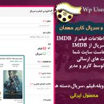 افزونه Wp User Submitted Movie | افزونه ارسال فیلم توسط کاربران وردپرس