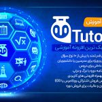 افزونه Tutor Lms Pro، افزونه آموزشی تیوتر